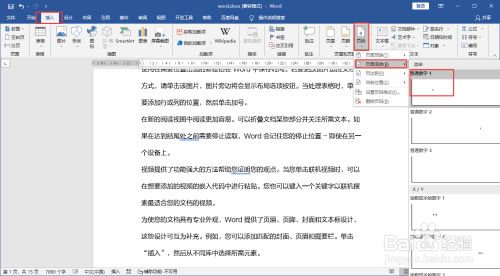 word奇偶页码一左一右怎么设置