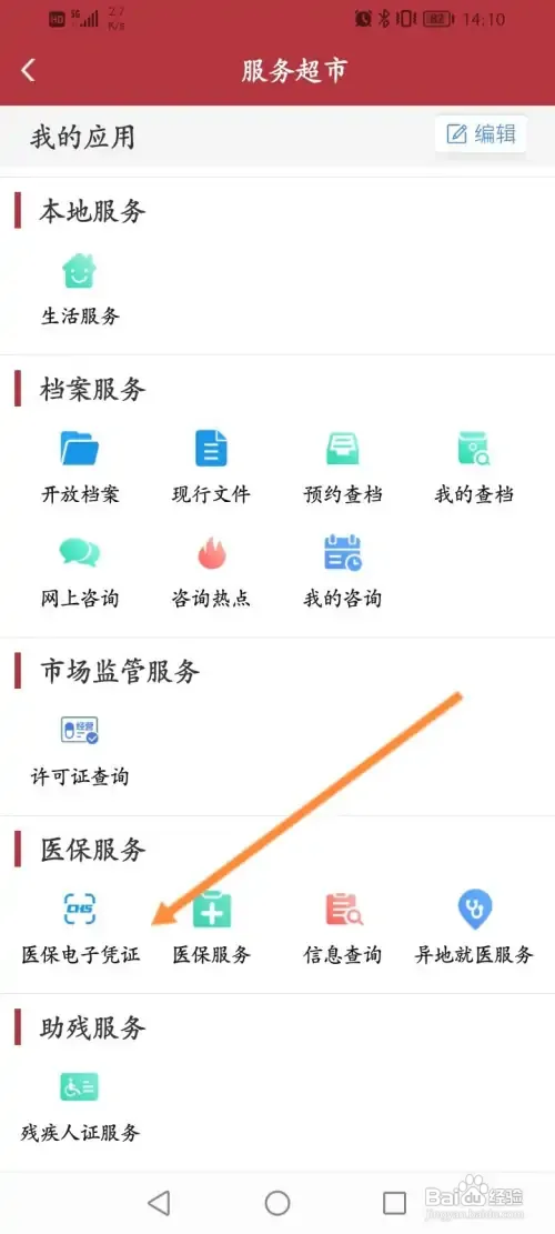 豫事办怎么查询医保缴费记录
