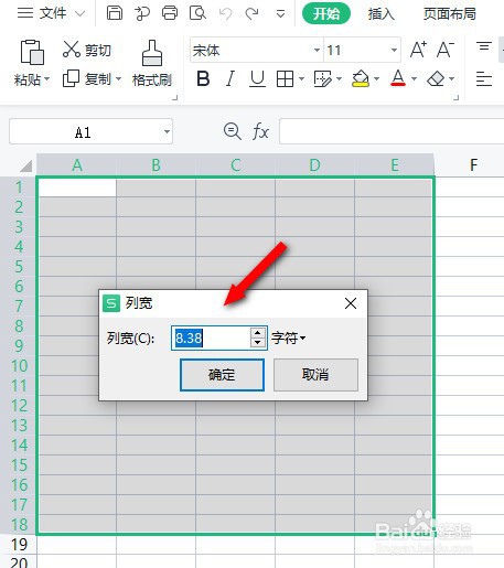 excel表格大小怎么统一调整