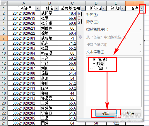 轻松学Excel：[1]把人“筛”出来