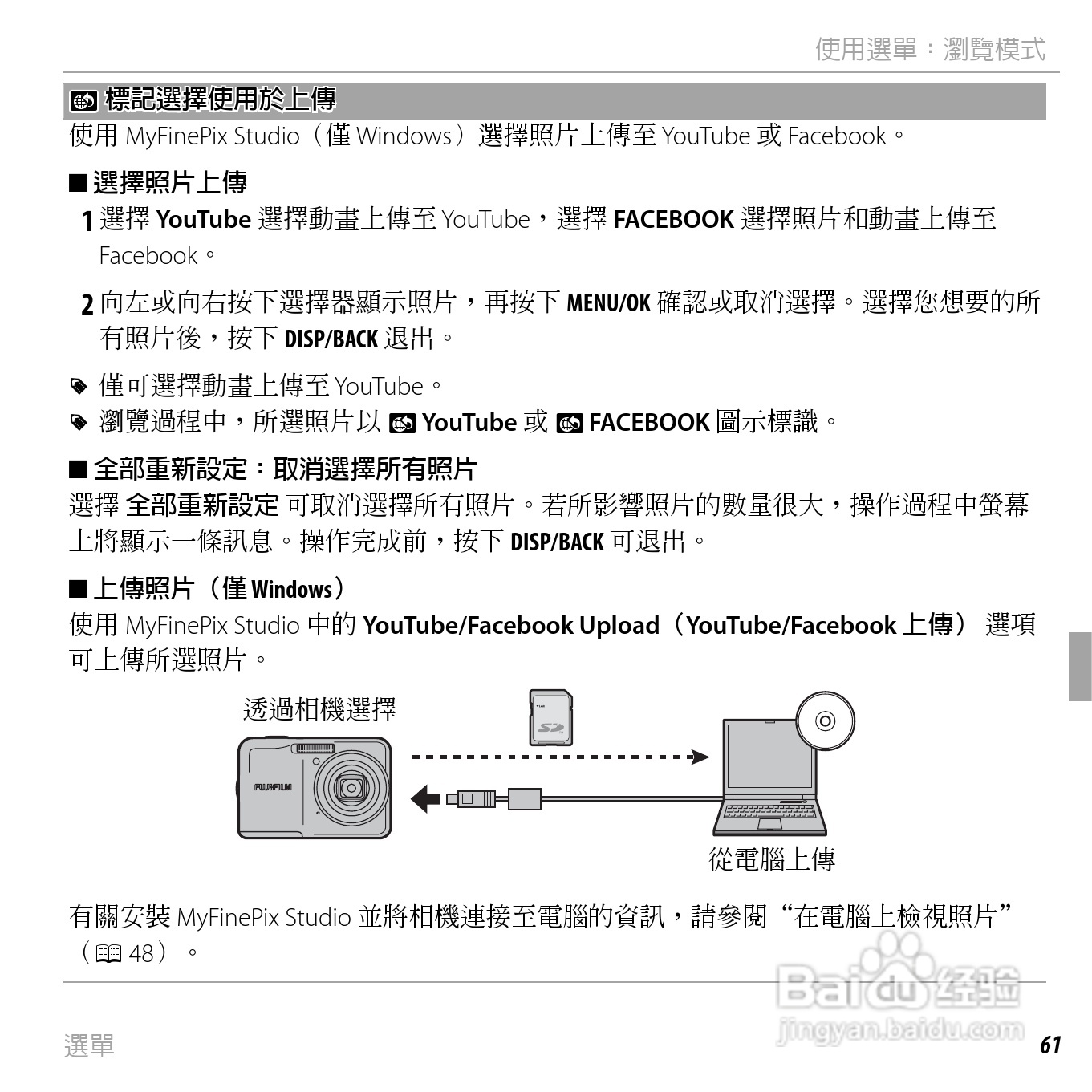 富士FinePix AV205数码相机使用说明书:[8]