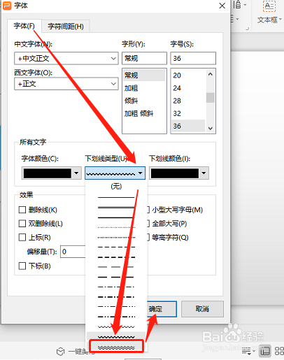 wps 如何为图形中的字体添加双波浪线下划线?