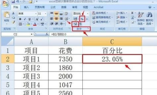 excel百分比计算公式函数