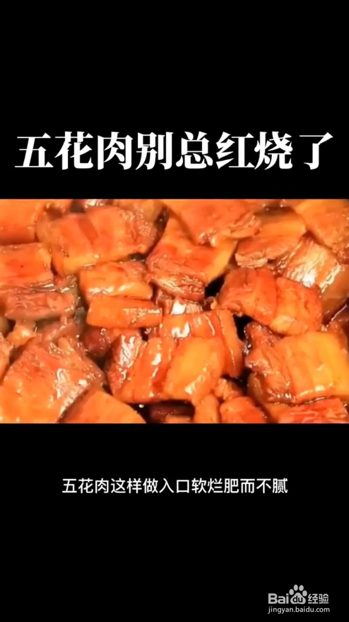 教你炖肥而不腻的五花肉？