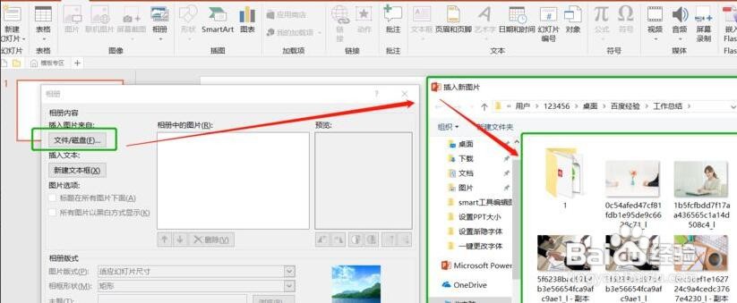 怎么利用PPT制作电子相册
