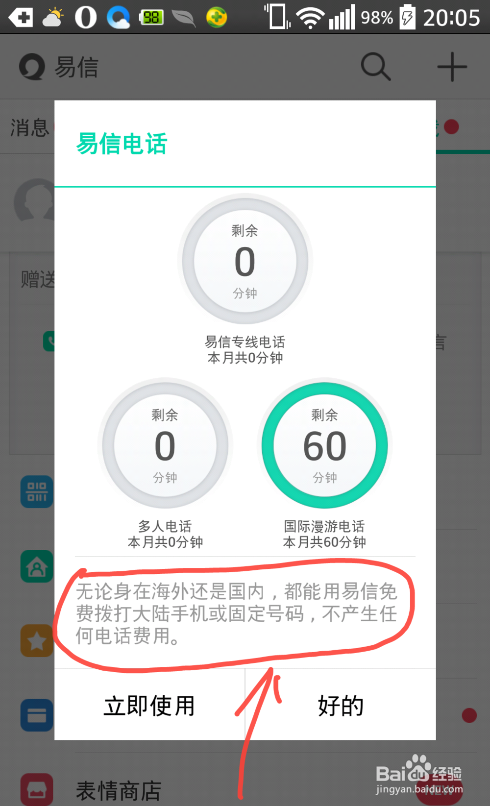 易信3.0免费电话抢先体验(回应微信电话本)