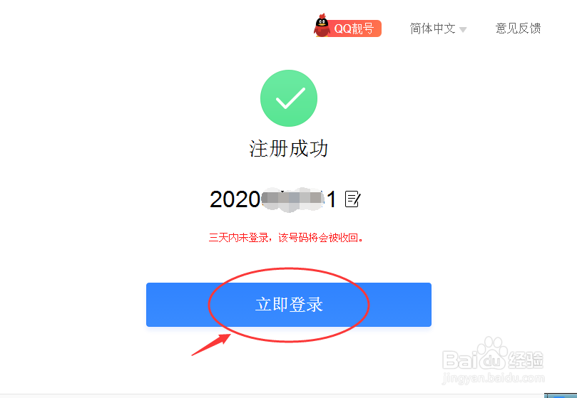 怎样申请QQ号