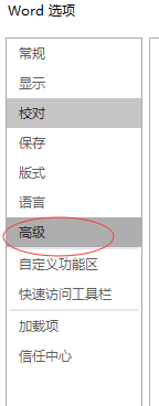 word2016下的格式跟踪功能