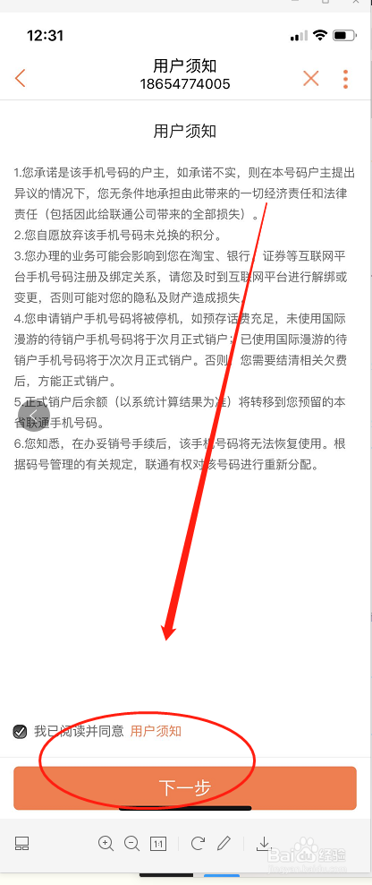 联通手机号怎么注销