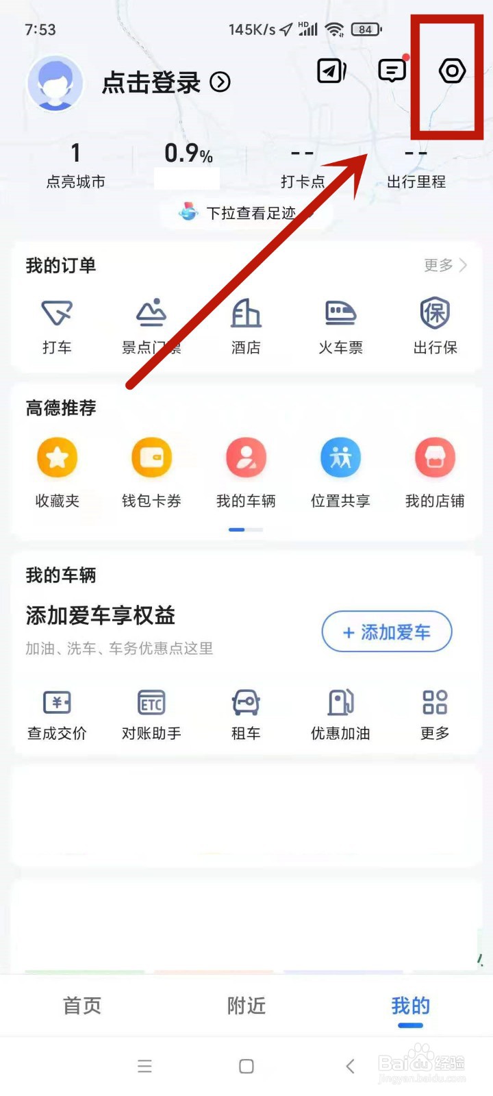 高德地图上怎么添加自己的店铺位置