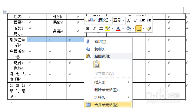 如何用word快速制作表单