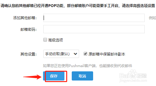 如何给沃邮箱添加代收邮箱