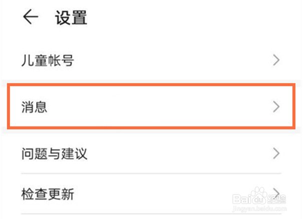 华为手机关闭账号登录通知