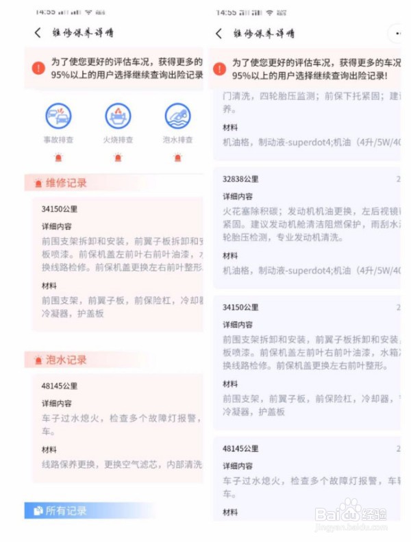 怎么查询二手车的维修记录