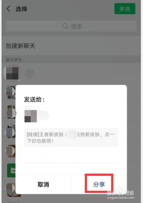 在微视上怎样邀请微信好友领取“瑶新皮肤”