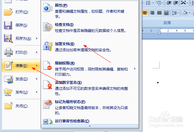 word2007文档加密及取消加密方法