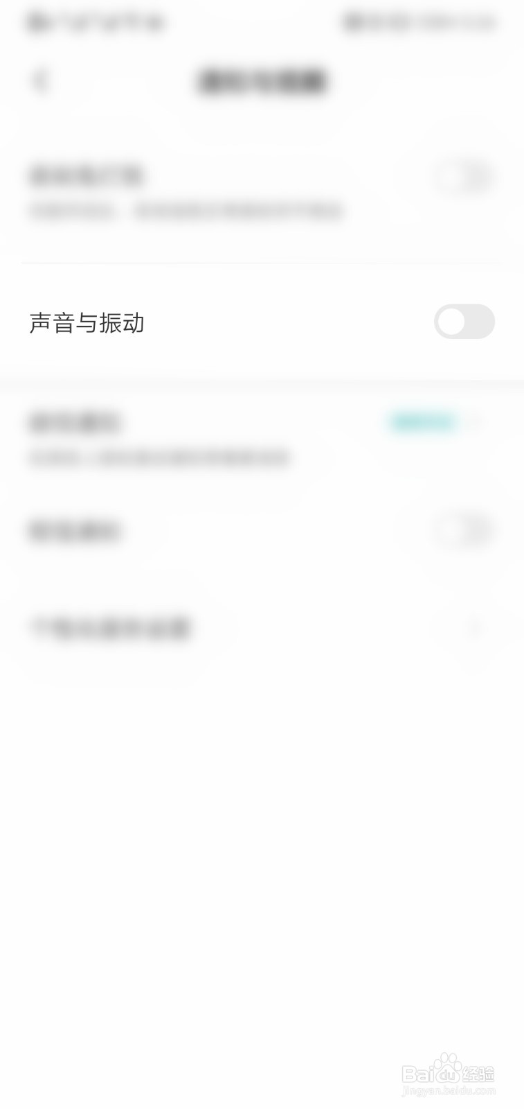 BOSS直聘怎么关闭声音和振动