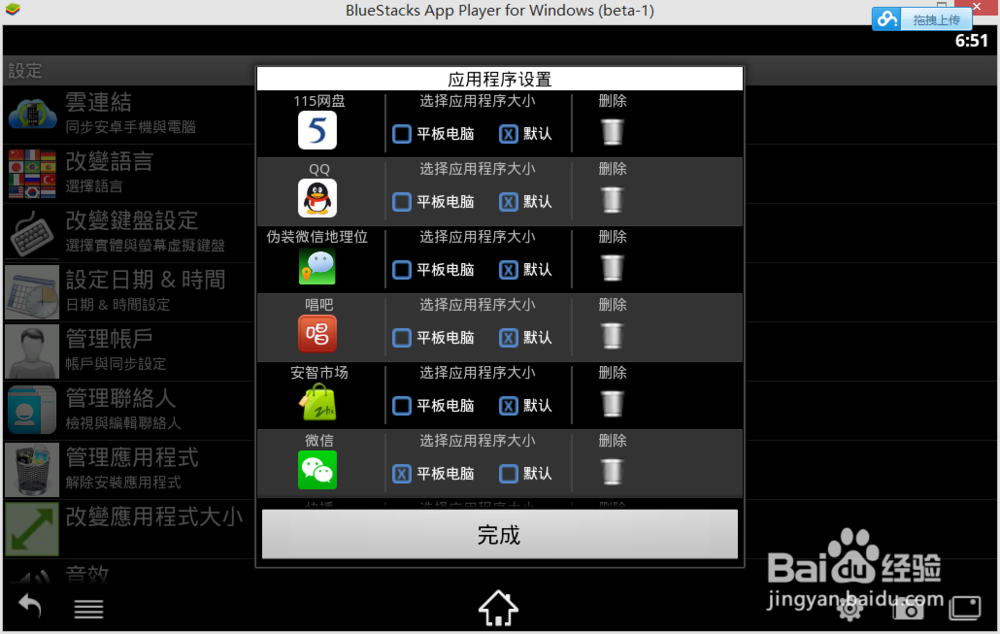 win7 win8 win8.1 亲测可用的安卓平板模拟器
