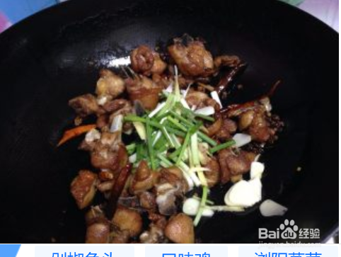 制作麻辣仔鸡