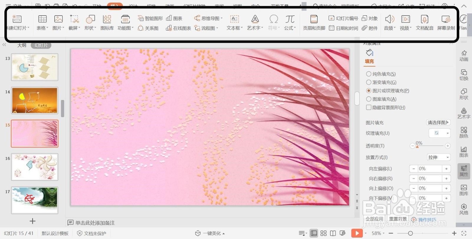 PPT幻灯片插入基本形状【泪滴形】的方法