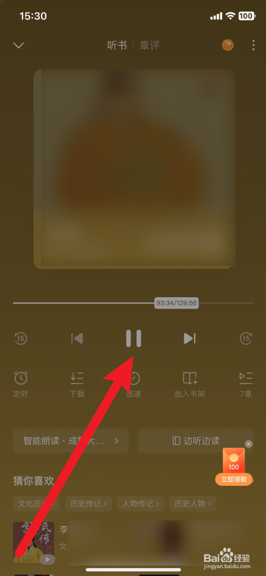 番茄小说怎么听书