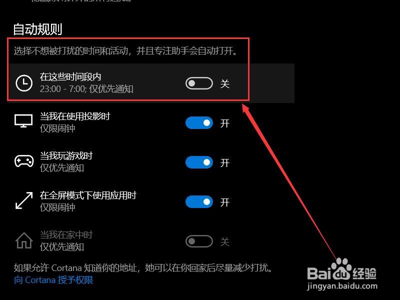 笔记本电脑如何屏蔽除闹钟外的所有通知