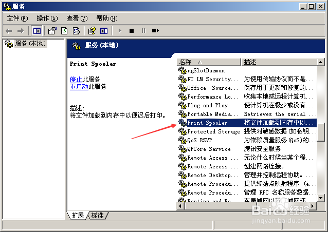 在xp系统下要想使用打印机打印要如何开启服务