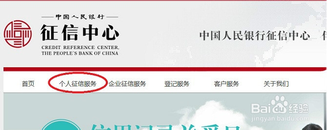如何网上查询个人信用报告