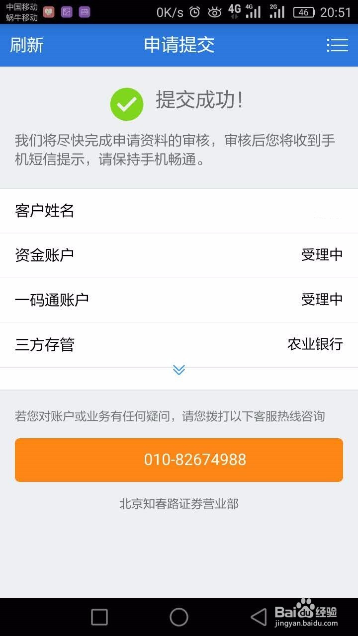 股票怎么用手机快速开户