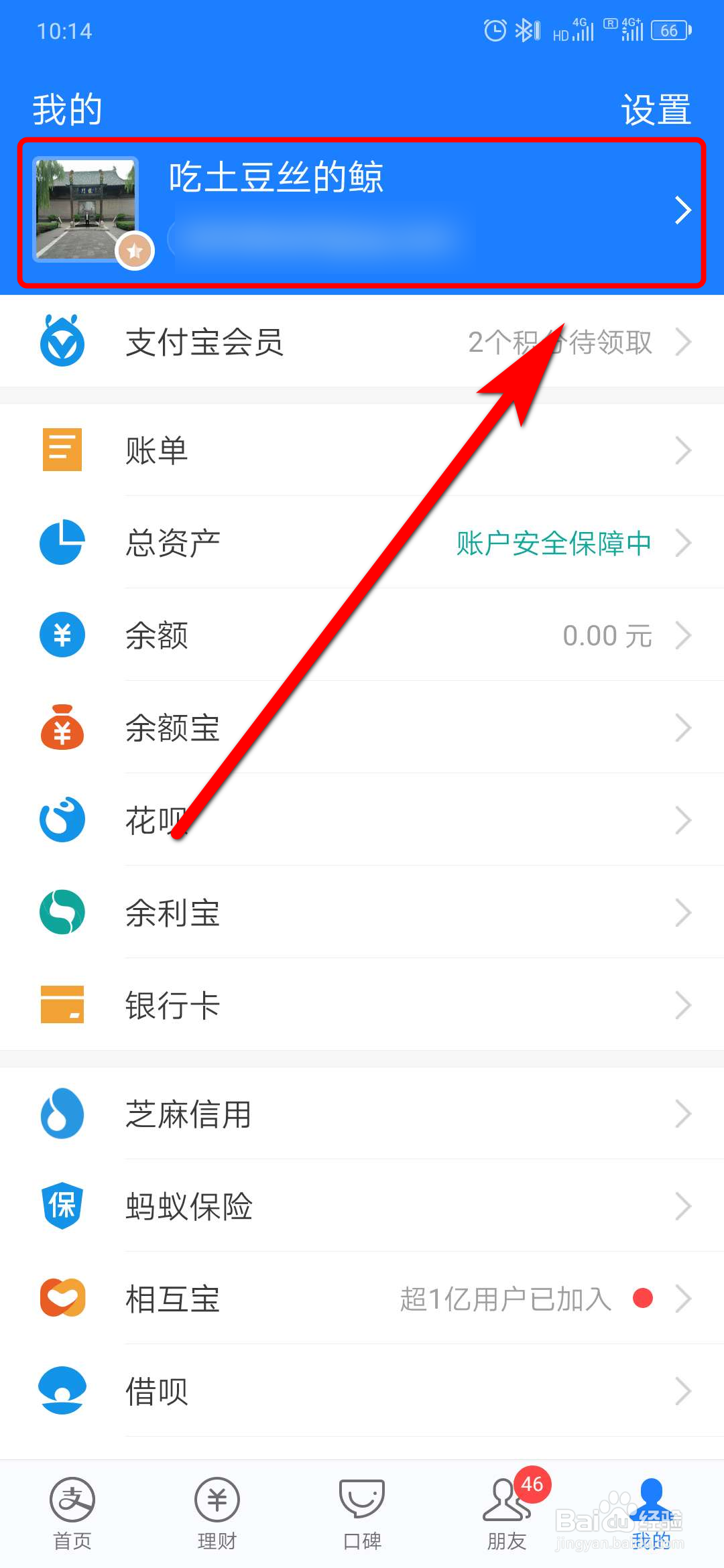 支付宝身份证过期怎么办