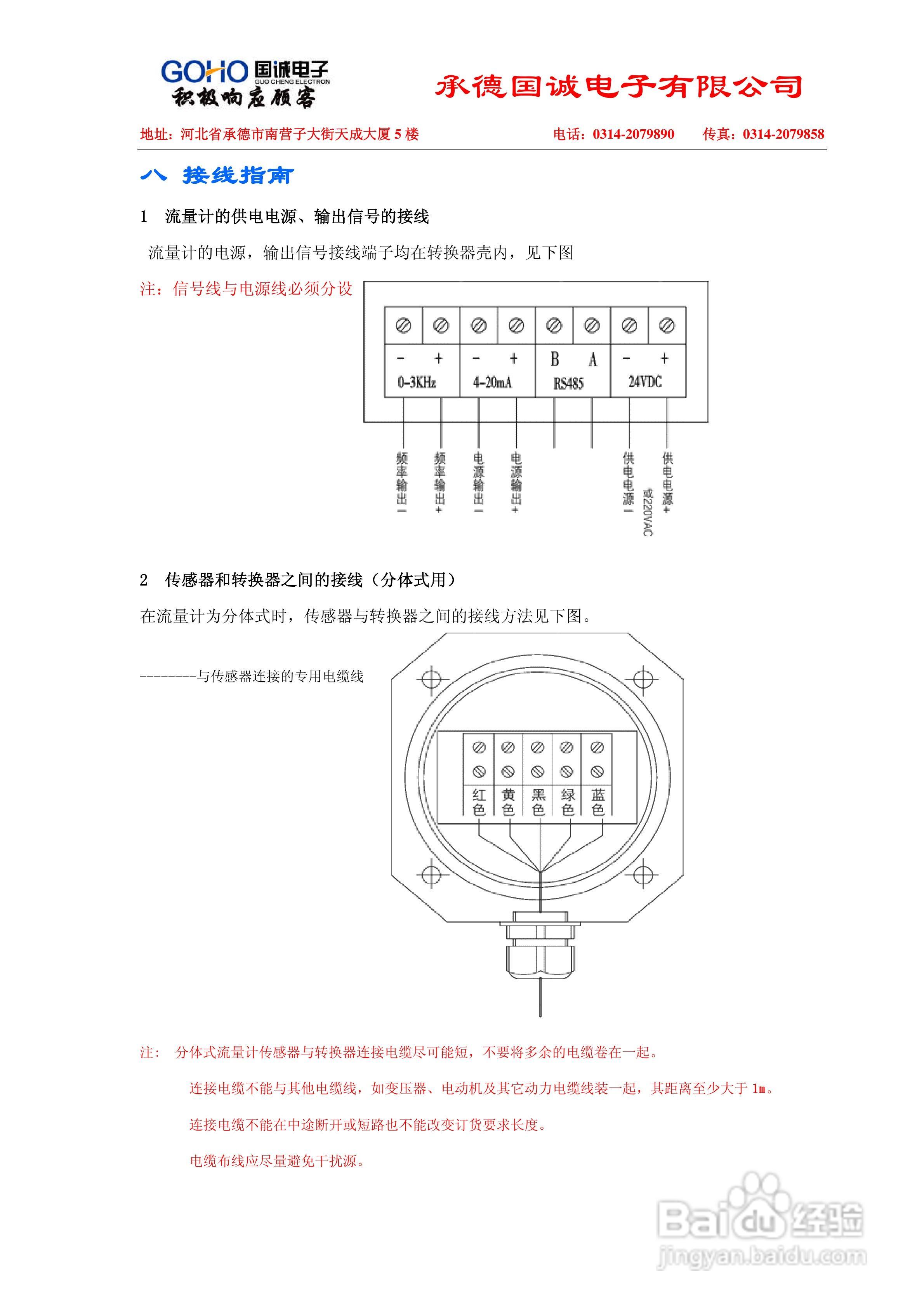 国诚LDC系列插入式电磁流量计说明书