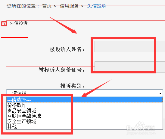 如何网上举报老赖