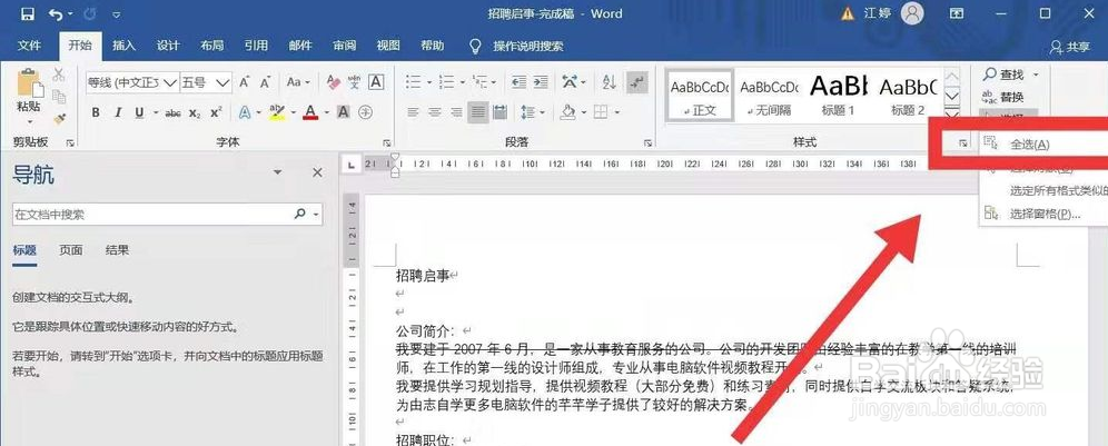 word如何全选