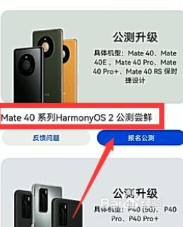 华为nova6怎么升级鸿蒙系统