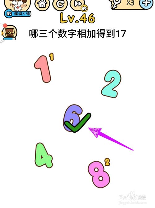 脑洞大大大46关 哪三个数字相加得到17 百度经验