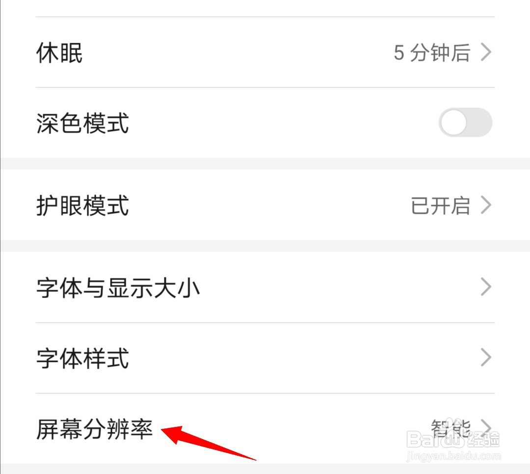 华为手机怎么查看和设置分辨率