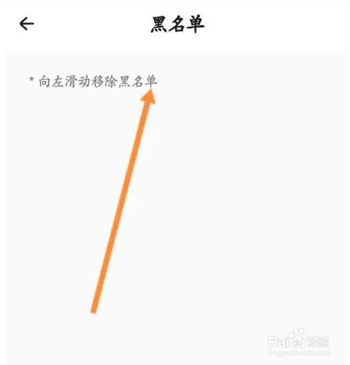 戏鲸APP如何查看黑名单信息