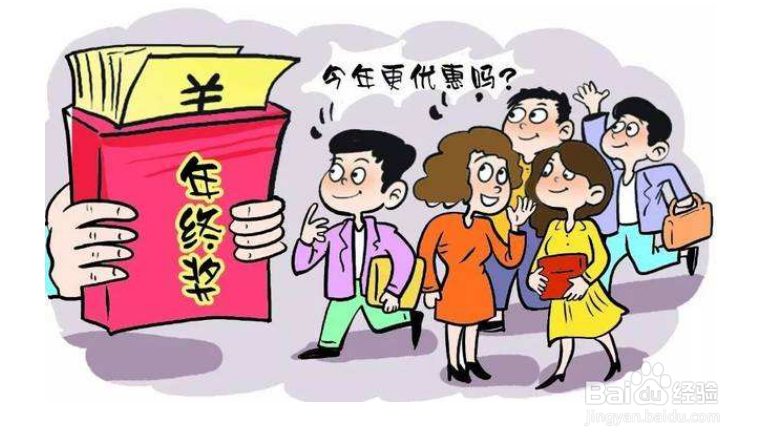 年终奖申报怎样并入当年综合所得