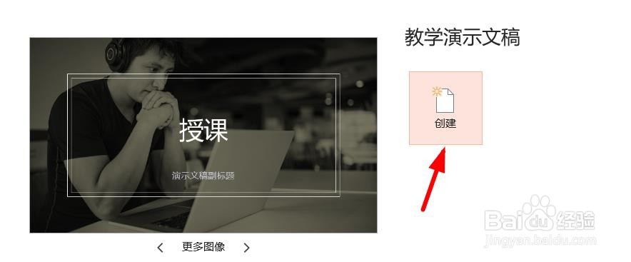 哪里有免费的PPT授课模板