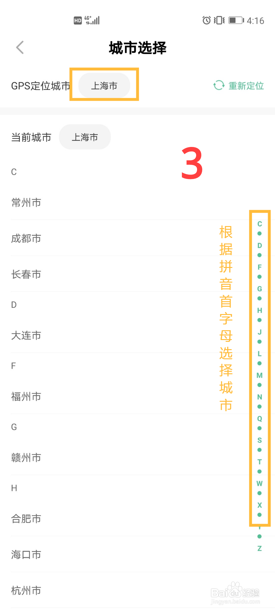 同策好房app功能使用地区选择