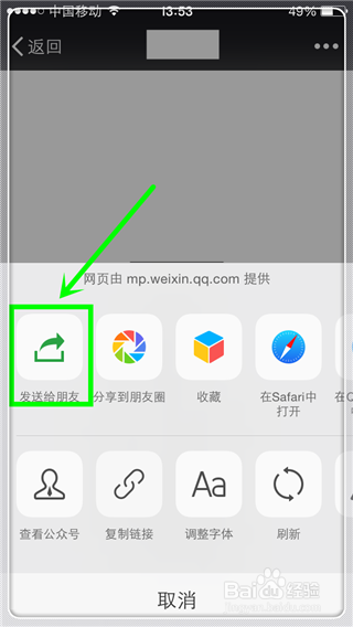 iPhone怎么保存gif图