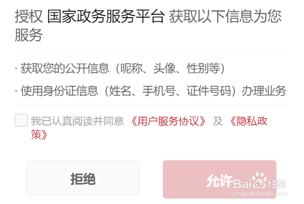 快速办理居住证步骤