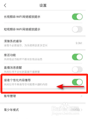 百搜视频在哪关闭接收个性化内容推荐