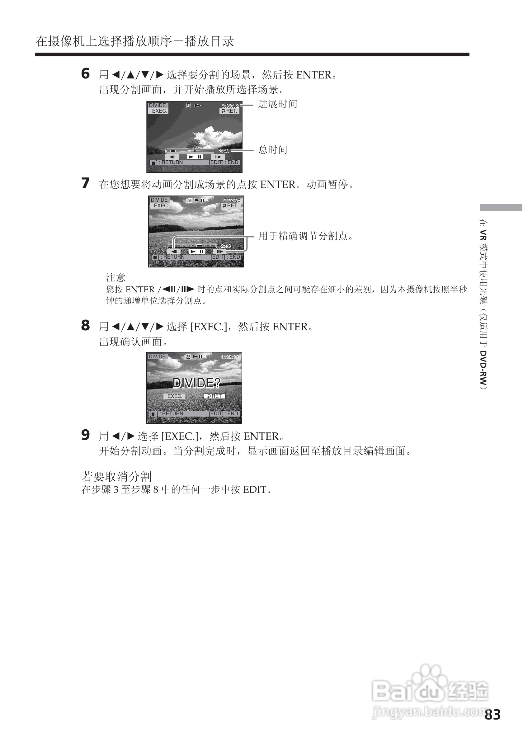 索尼DCR-DVD200E数码摄像机使用说明书:[9]