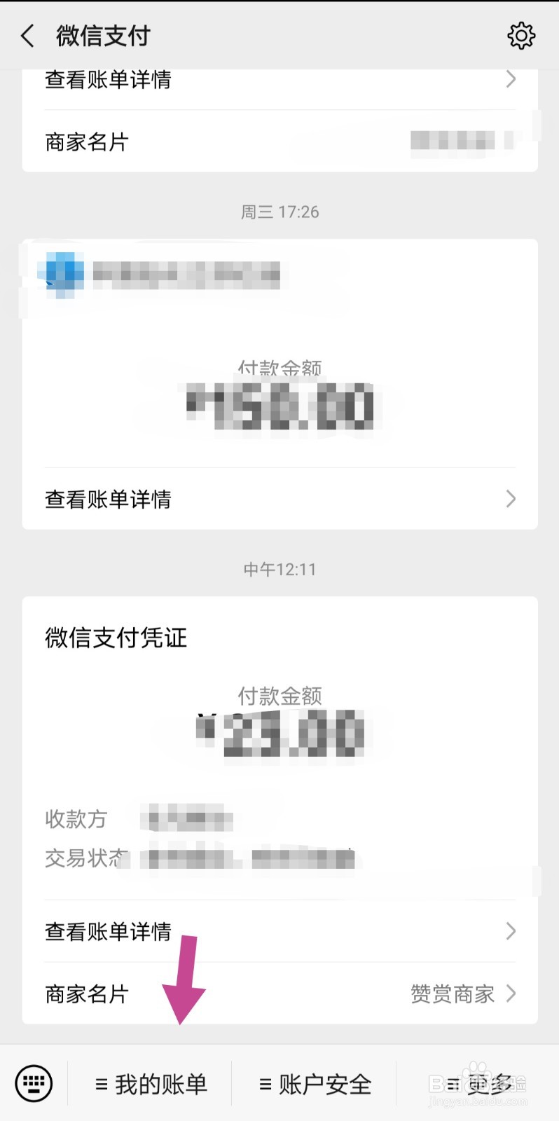 微信记账本如何使用