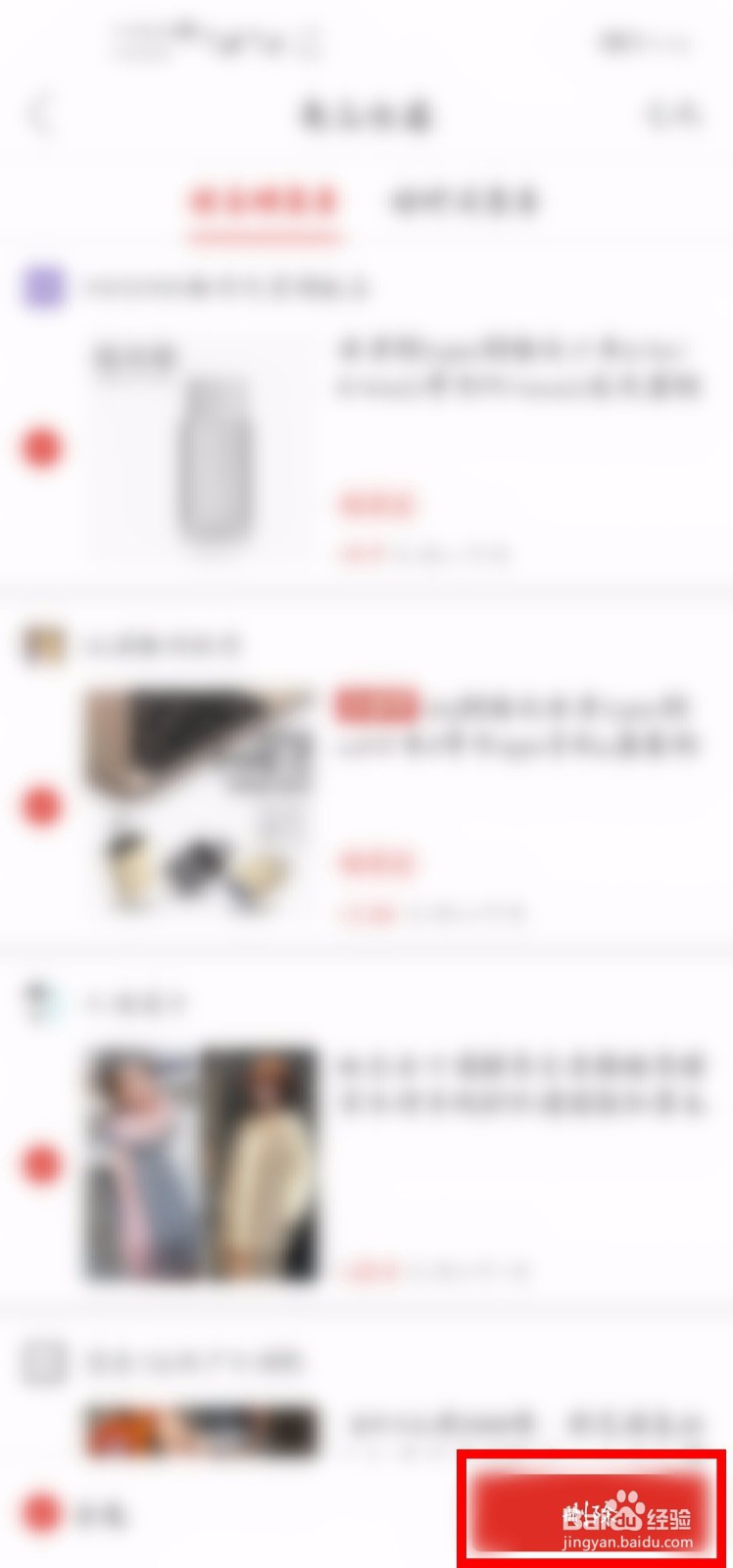 拼多多怎么批量删除收藏的商品