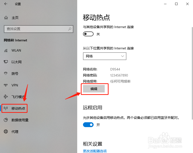 windows 10系统如何开启wifi共享