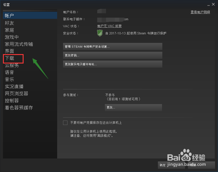 怎么把steam从C盘移到别的盘