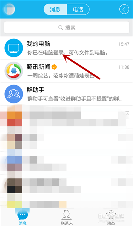 怎么用QQ将手机照片传到电脑上？