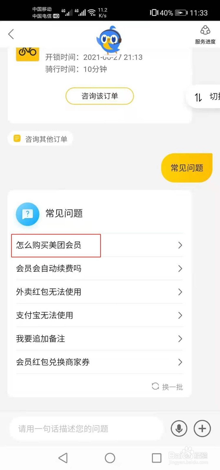 什么是美团会员